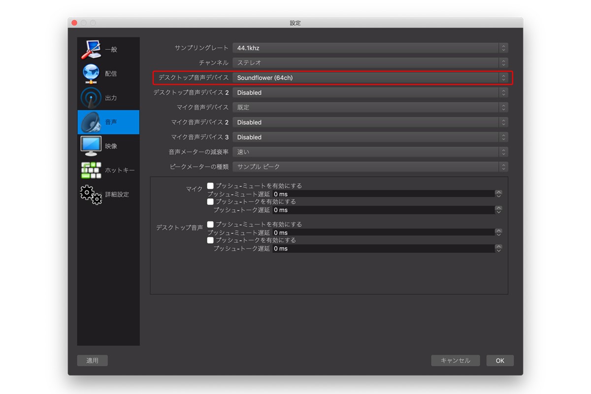 Kaguraの演奏をインターネット生放送で配信するには Macos編